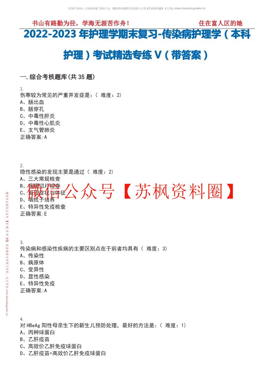 传染病护理学